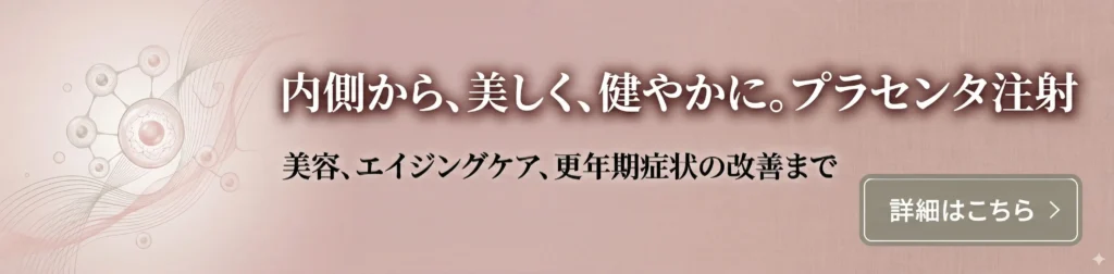 プラセンタページへのバナー