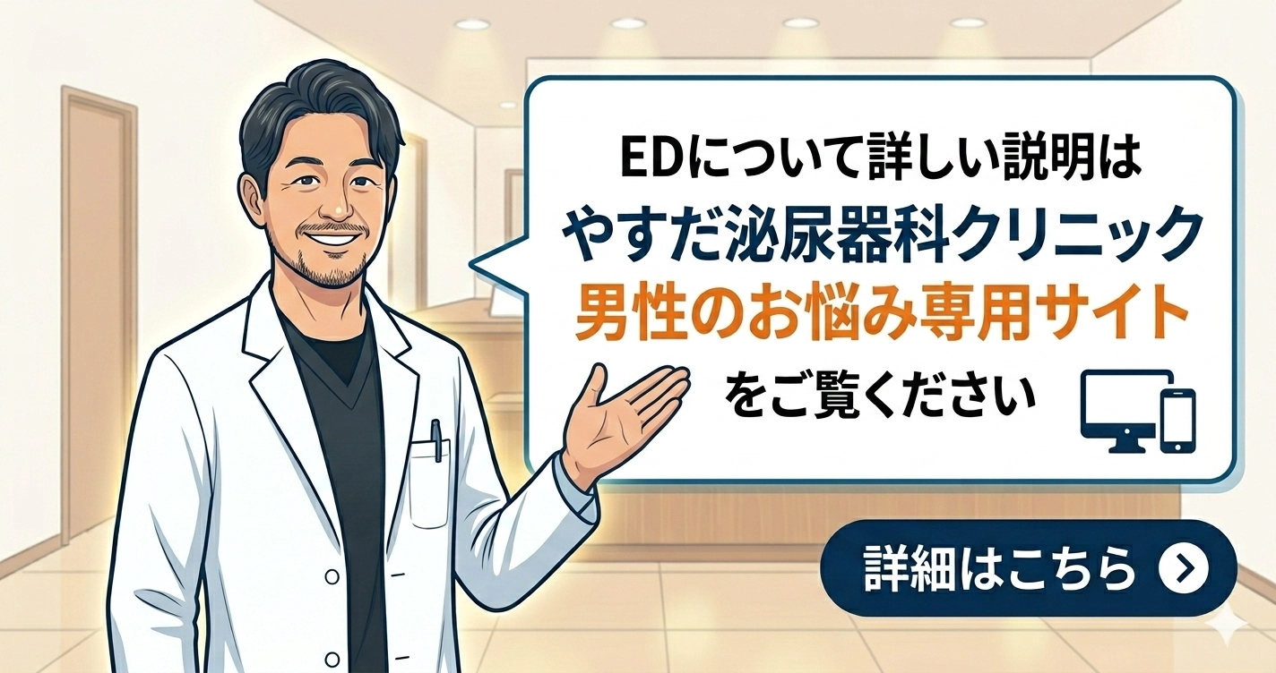 男性のお悩み専用サイトへのリンクバナー